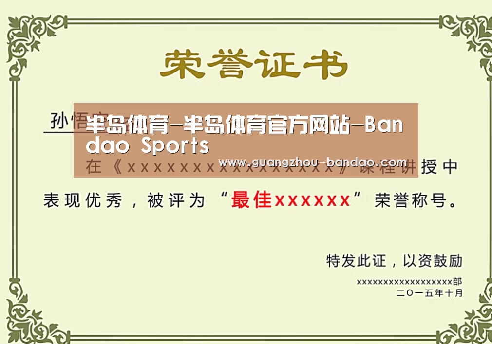 荣誉证书一